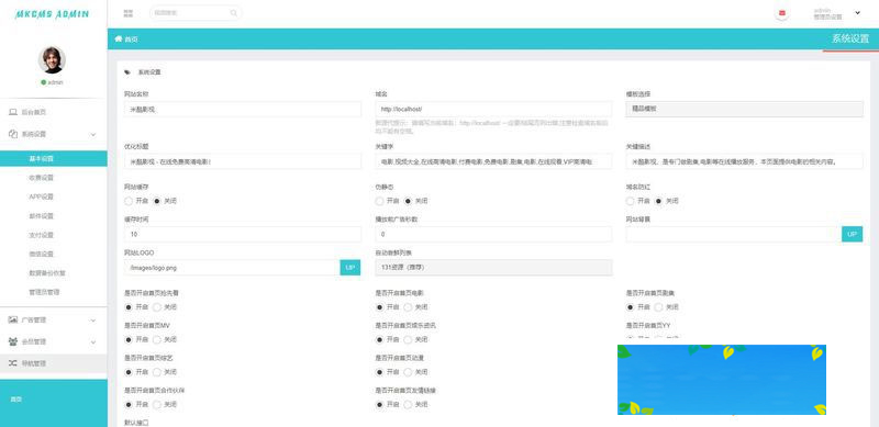 NMKCMS米酷影视6.0开源源码全新改版自动采集VIP影视系统|精品资源|果果网