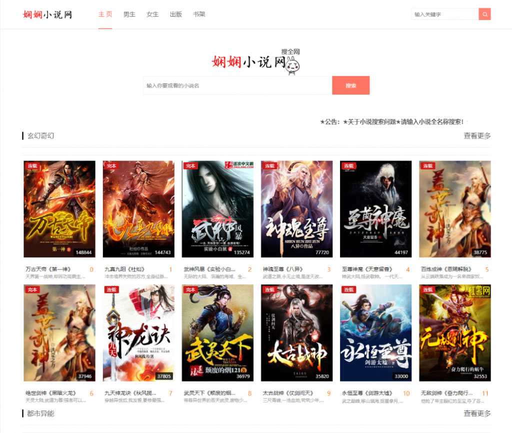 PHP娴娴小说网站源码PC+WAP自适应|精品资源|果果网