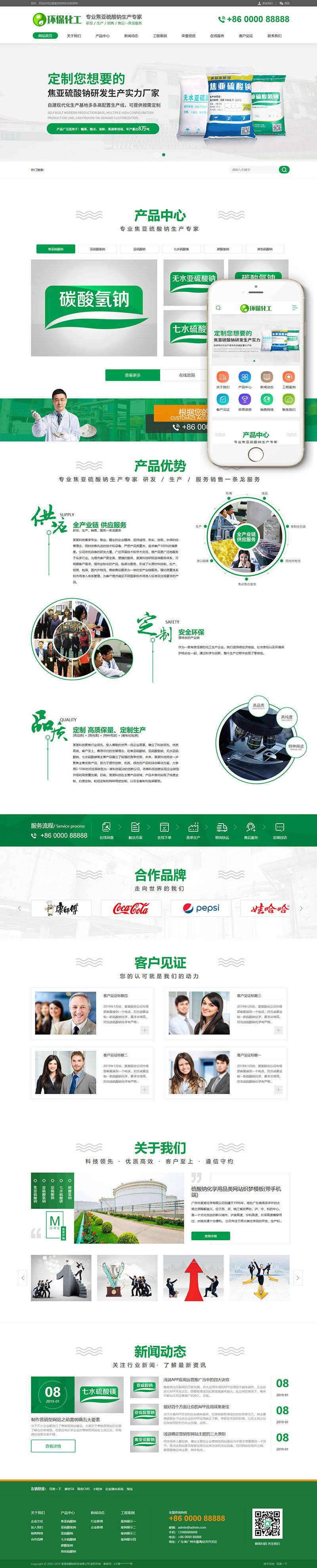 织梦dedecms硫酸钠化学用品生产企业网站模板(带手机移动端)|精品资源|果果网