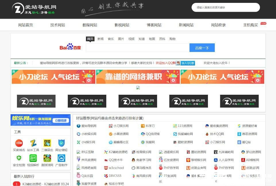帝国cms7.5内核爱站导航网整站源码打包带数据库|精品资源|果果网