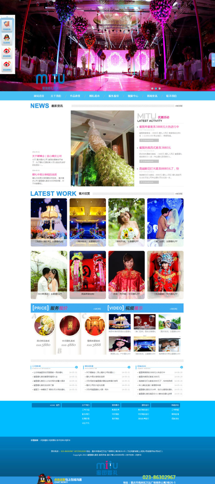 织梦dedecms蓝色婚纱摄影婚庆礼仪公司网站模板|精品资源|果果网