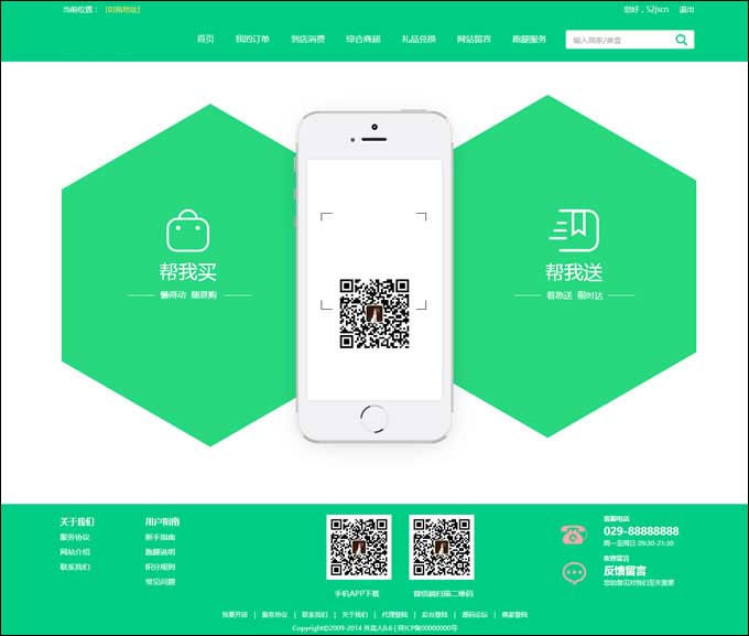 仿美团饿了么外卖订餐程序外卖人9.0商业版源码PC+WAP+微信+短信宝多城市多色版|精品资源|果果网