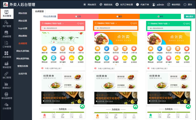 仿美团饿了么外卖订餐程序外卖人9.0商业版源码PC+WAP+微信+短信宝多城市多色版|精品资源|果果网