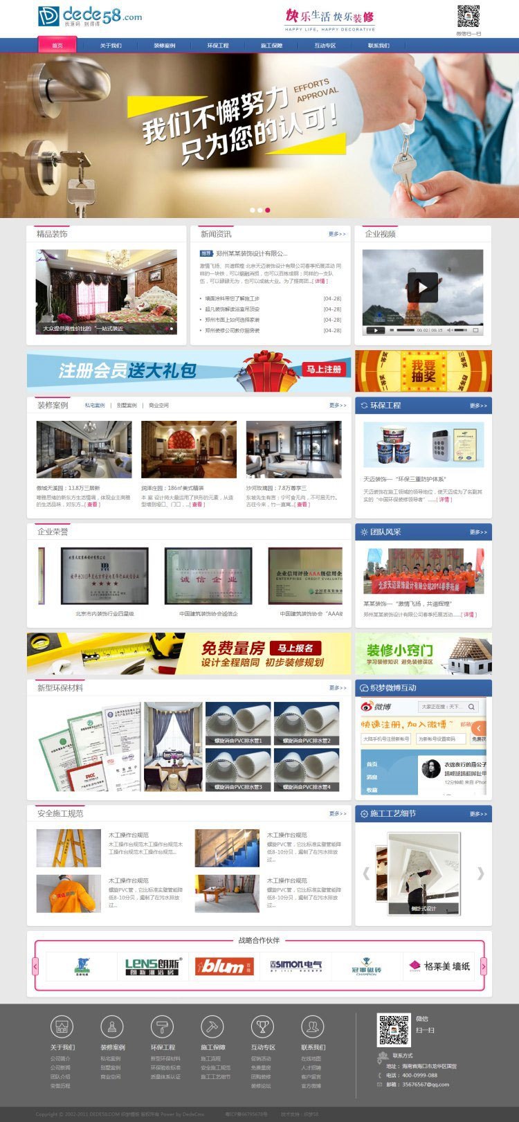 织梦dedecms室内装饰装修装潢公司网站模板|精品资源|果果网