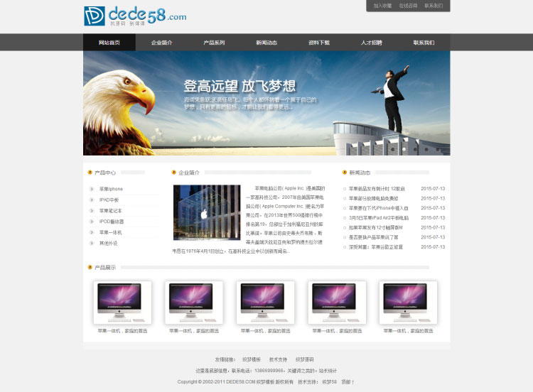 织梦dedecms响应式电子产品通用企业网站模板(自适应手机移动端)|精品资源|果果网|百度云盘下载