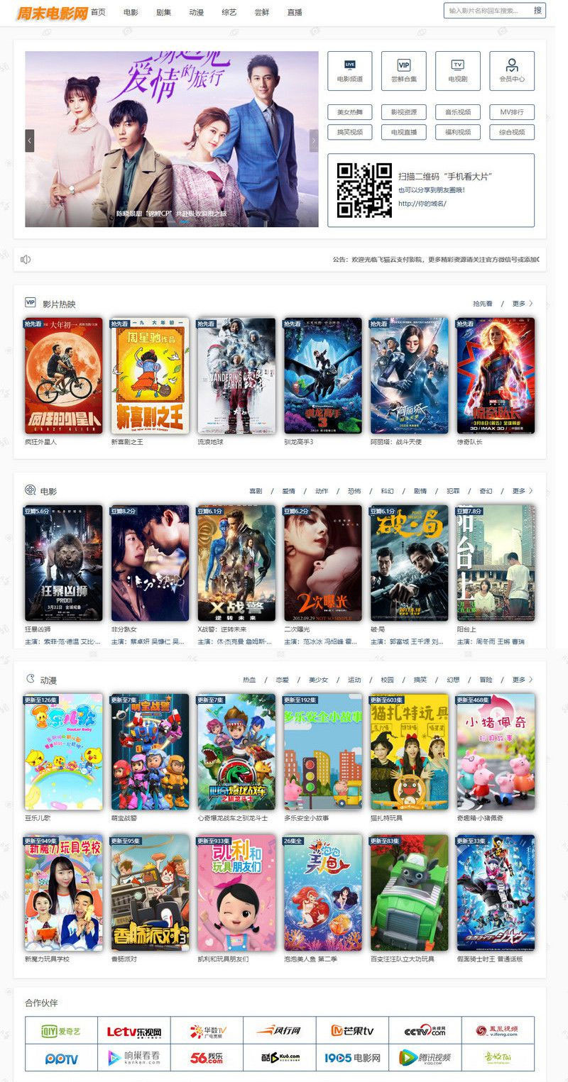 2019最新修复版飞猫云影视系统5.2.3源码附带支付和代理功能|精品资源|果果网
