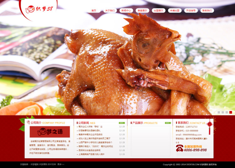织梦dedecms红色餐饮快餐店饮食食品企业网站模板|精品资源|果果网
