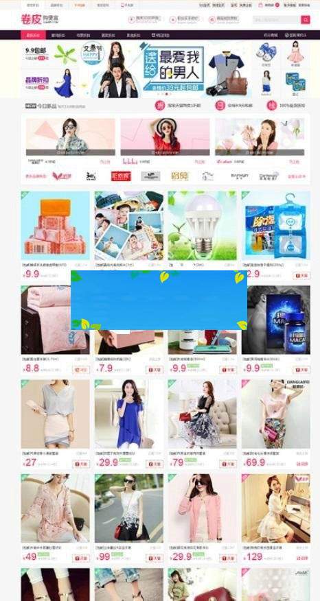 Thinkphp仿卷皮淘宝客网站源码解密开源版一键采集淘宝商品淘点金采集|精品资源|果果网|百度云盘下载