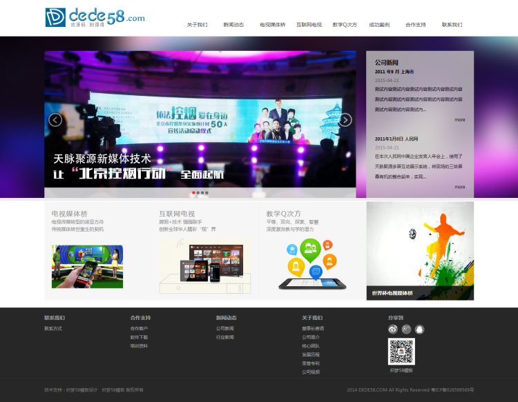 织梦dedecms简洁多媒体科技公司网站模板|精品资源|果果网
