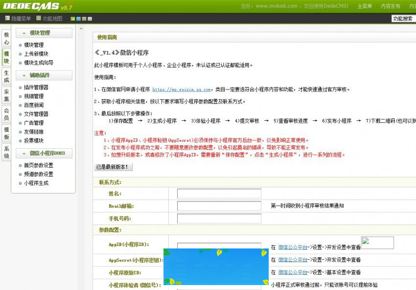 织梦微信小程序一键生成插件(新闻资讯案例展示模板+utf8)|精品资源|果果网|百度云盘下载