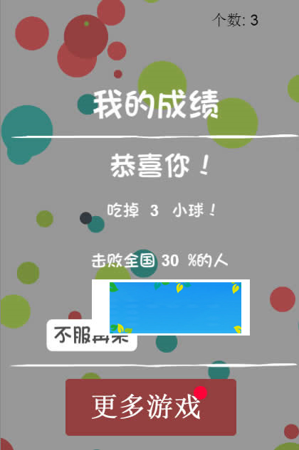 HTML5《吃掉比你小的球》游戏源码下载|精品资源|果果网