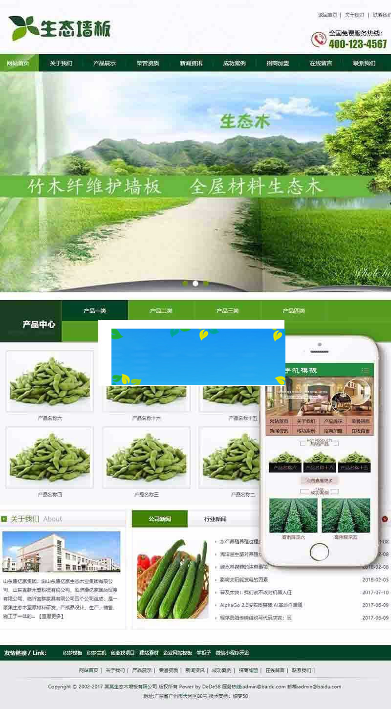 织梦dedecms装修材料生态木墙板公司网站模板(带手机移动端)|精品资源|果果网