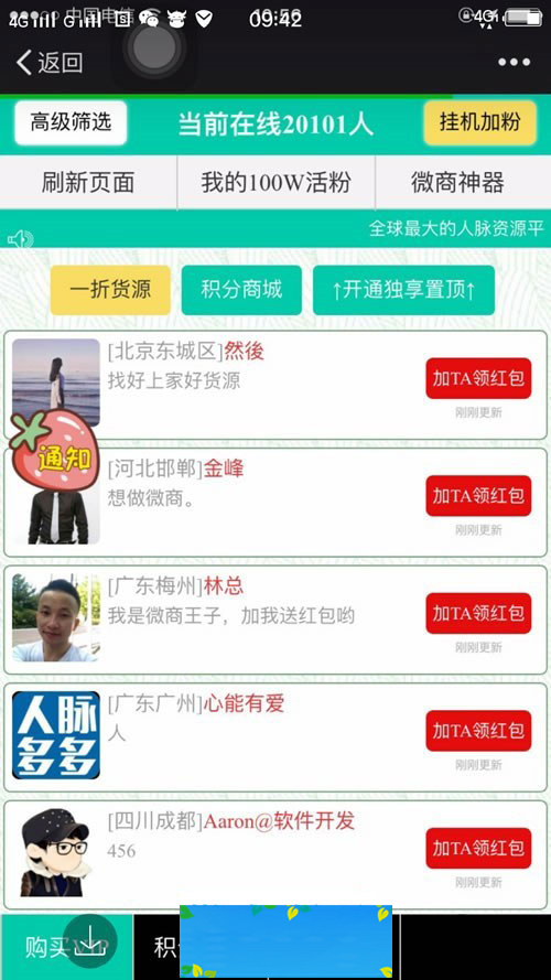 PHP九谷爆粉神器|微信超级人脉系统|三级分销互粉系统源码|精品资源|果果网