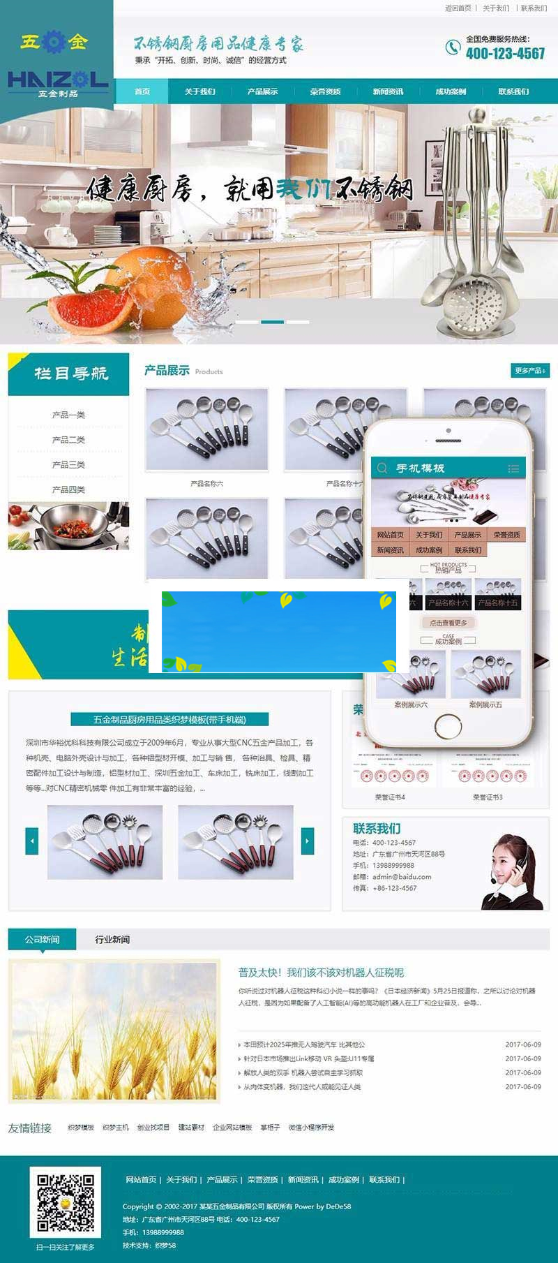 织梦dedecms不锈钢厨房用品五金制品公司网站模板(带手机移动端)|精品资源|果果网