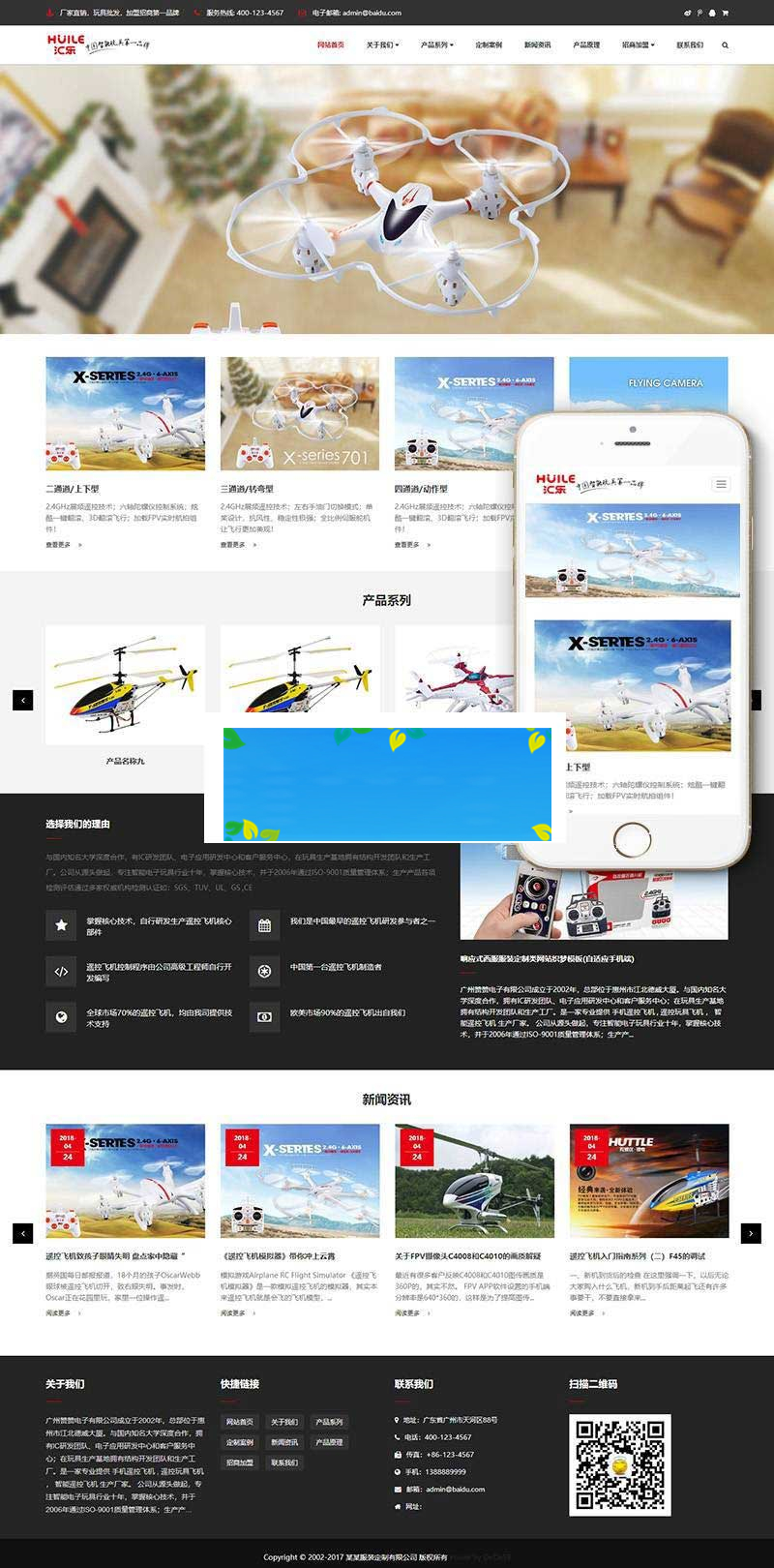 织梦dedecms响应式无人机智能电子玩具公司网站模板(自适应手机移动端)|精品资源|果果网