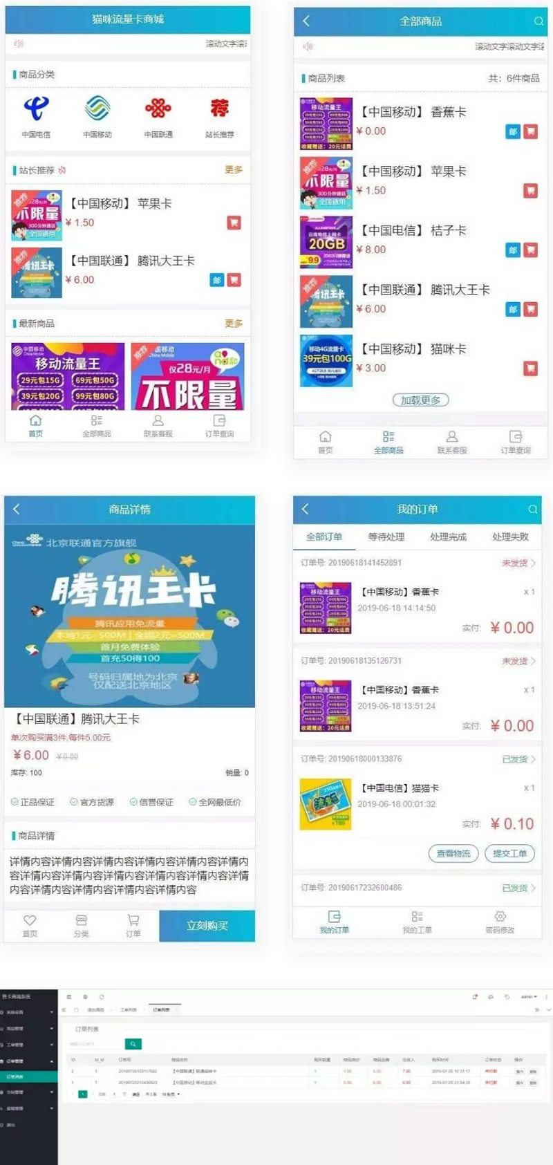 最新实体售卡商城系统源码联通移动电信卡销售源码流量卡商城源码免登录|精品资源|果果网