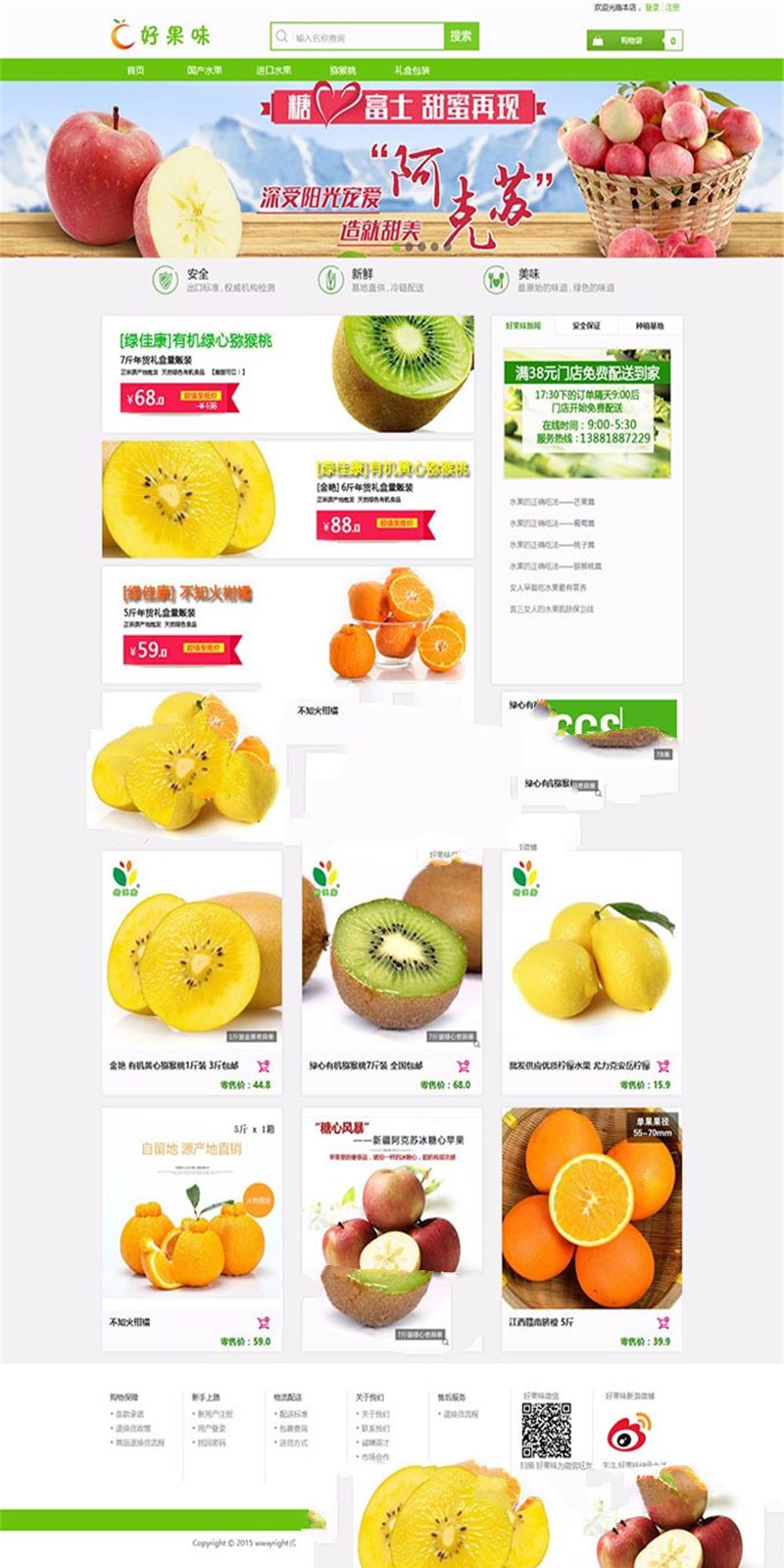 ECSHOP高仿好果味绿色清爽水果生鲜商城源码运营版 带手机WAP版|精品资源|果果网|百度云盘下载