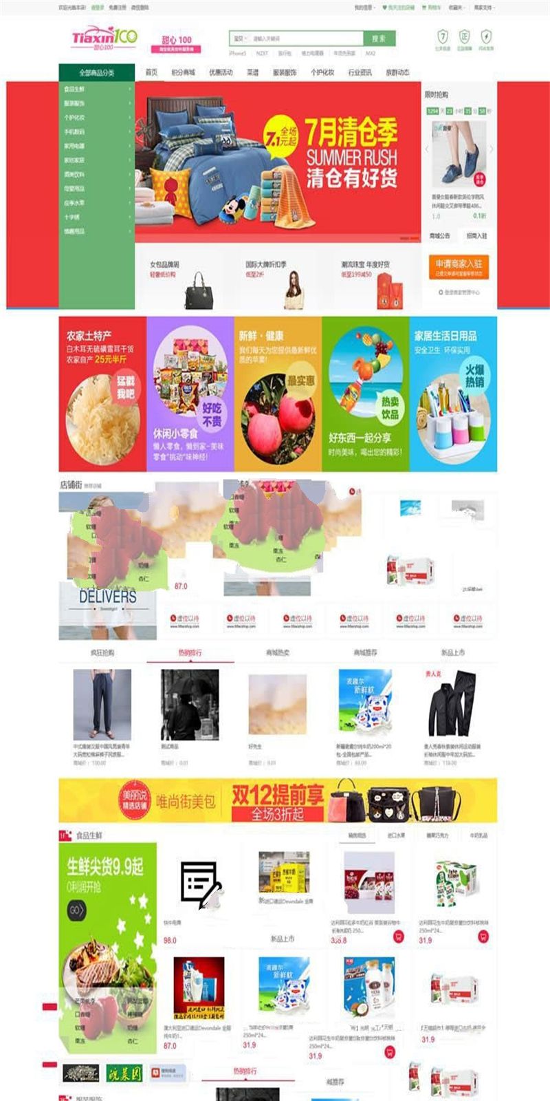 新版甜心100小京东V6.0商城系统源码 微分销+商家入驻+微信分销|精品资源|果果网