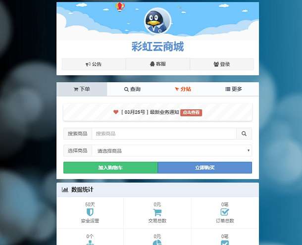 彩虹云发商城系统最新6.6免授权版/自动发源码|精品资源|果果网