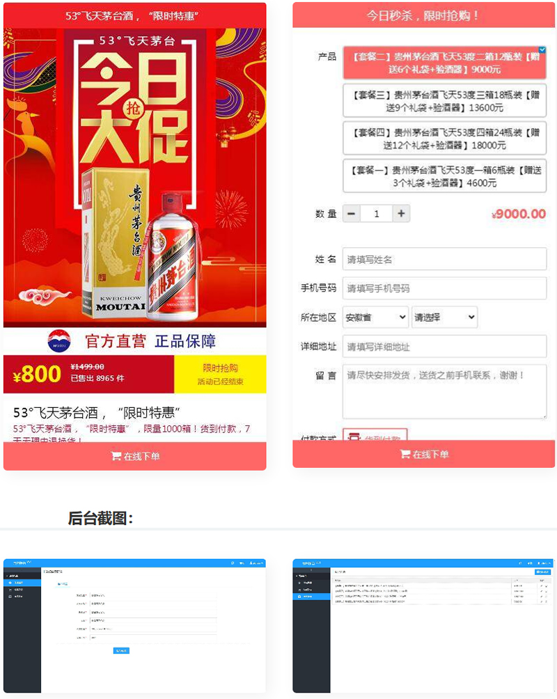 PHP单页下单商城源码 茅台酒下单页|精品资源|果果网