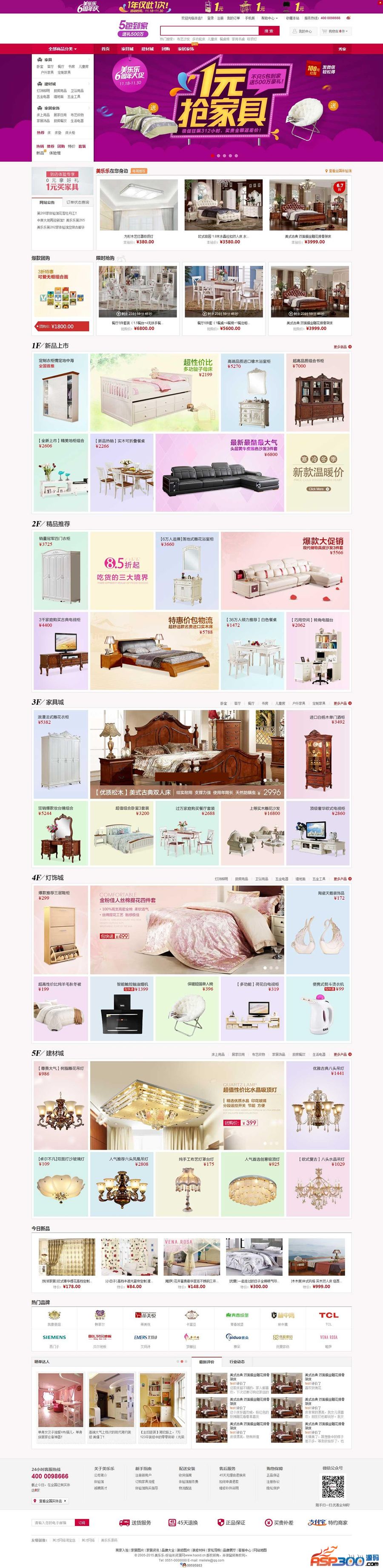 ECshop美乐乐家具家居建材商城整站源码 家居+团购+晒单+WAP手机版+80个实用插件|精品资源|果果网|百度云盘下载
