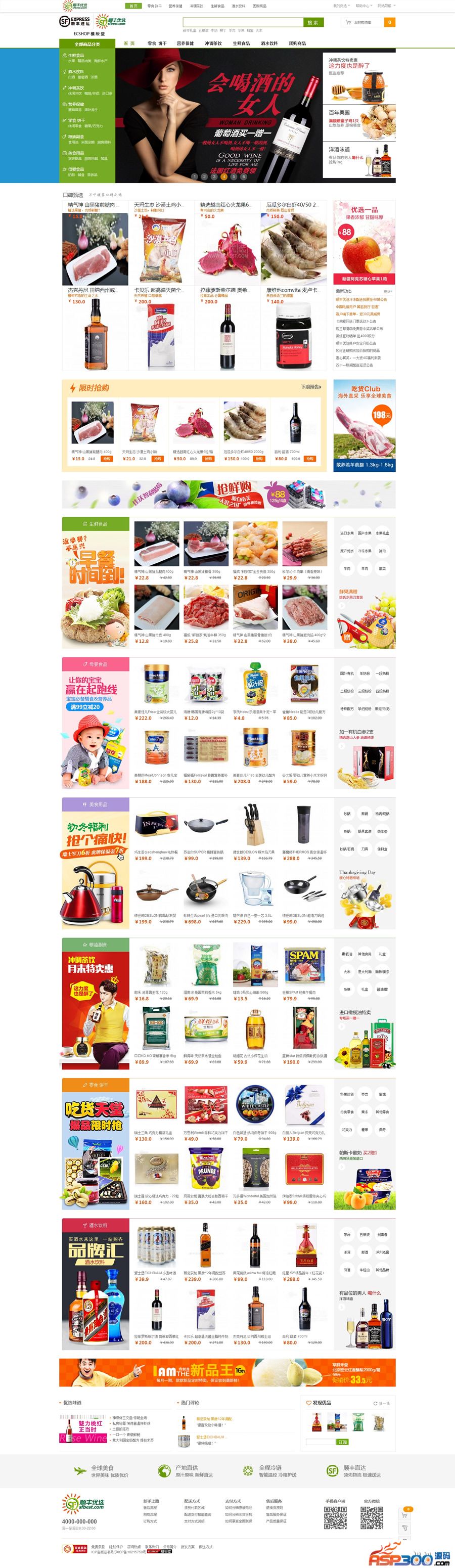 ECshop最新高仿顺风优选商城旗舰版 模板堂最新出品,团购+触屏版+微信支付|精品资源|果果网
