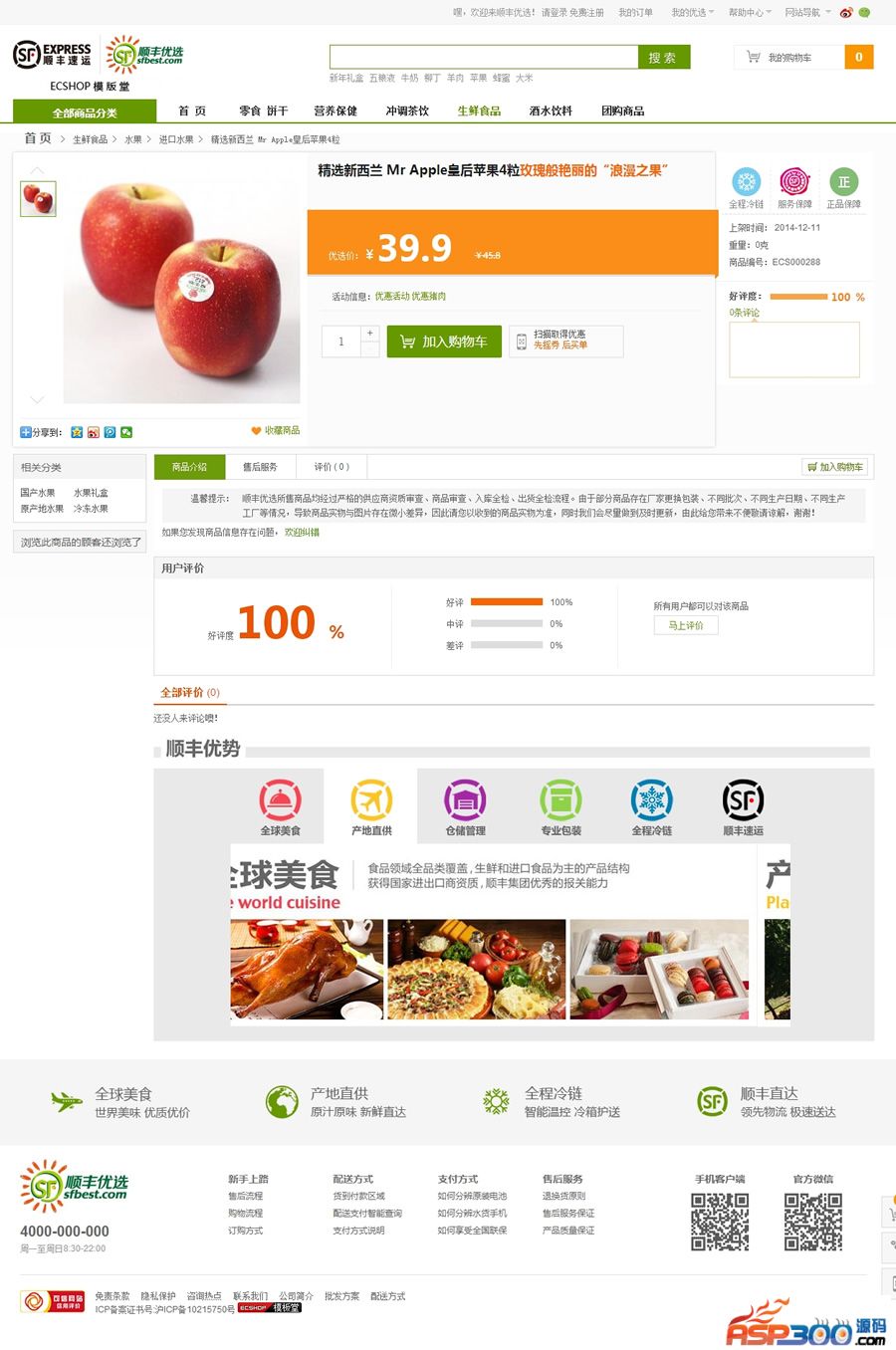 ECshop最新高仿顺风优选商城旗舰版 模板堂最新出品,团购+触屏版+微信支付|精品资源|果果网