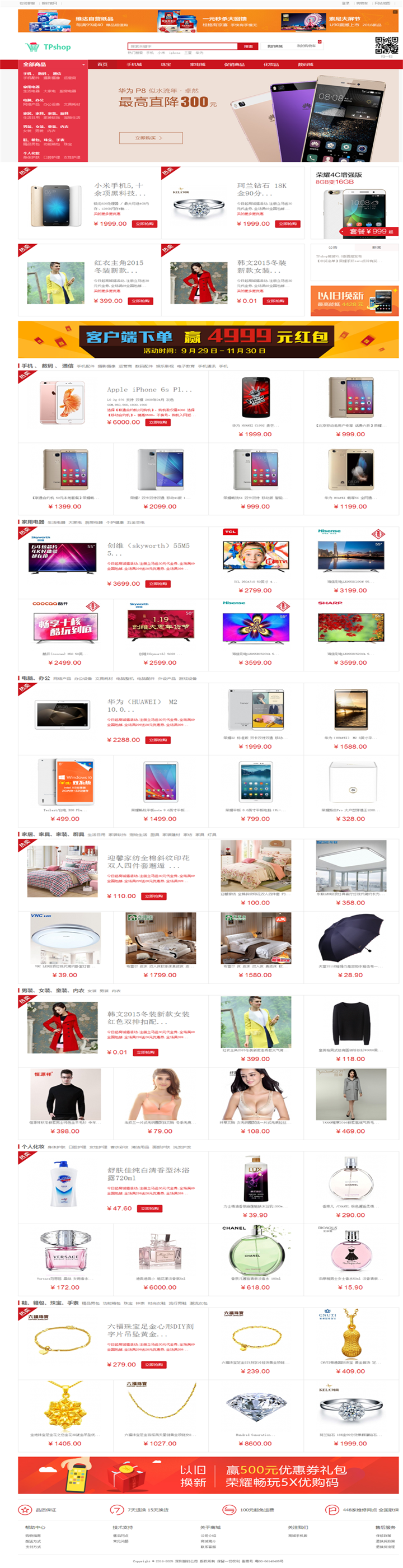 开源商城最新系统TPshop B2C/B2B2C微信三级分销商城 V2.0/2.03后台升级|精品资源|果果网