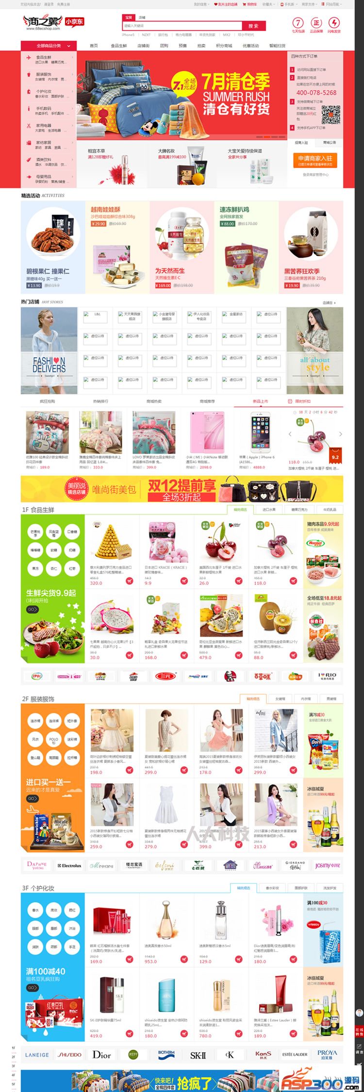 最新小京东V4.2单仓库纪念版,PC+WAP+微信B2B2C+一键安装+伪静态+多商家入住|精品资源|果果网|百度云盘下载