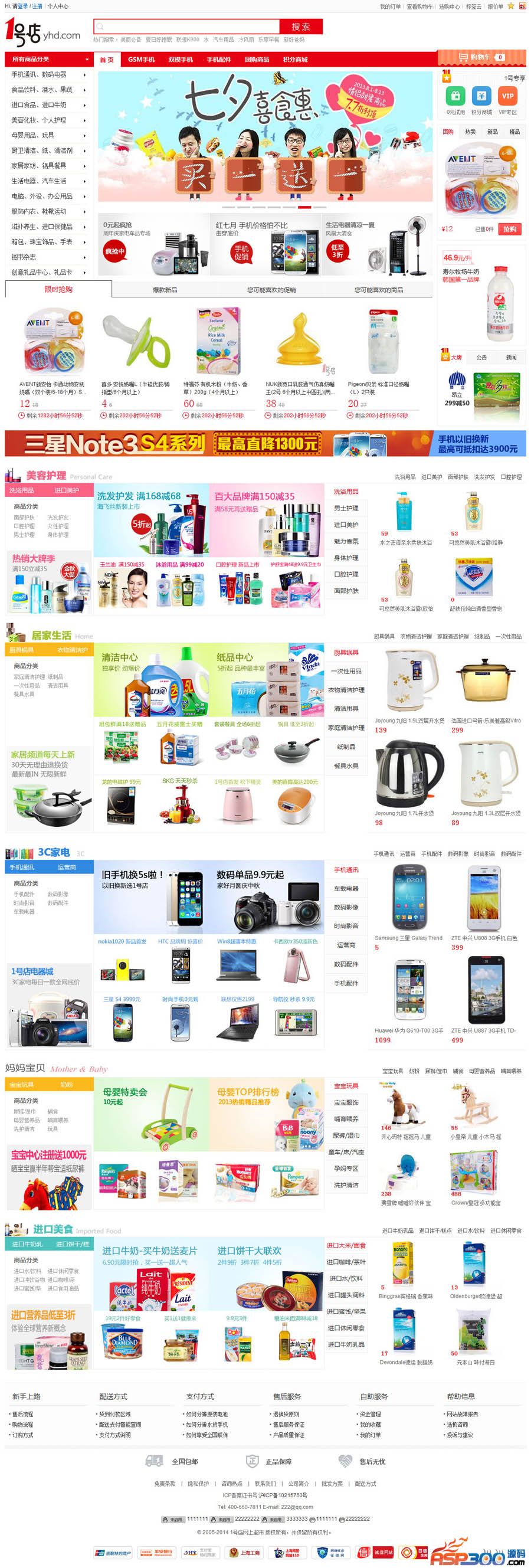 ECSHOP仿一号店终极至尊版 红色经典模板 整合团购功能|精品资源|果果网|百度云盘下载