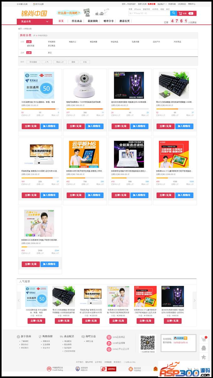 一元云购|1元夺宝完美第五版红色风格+修复指定中奖人+新版自动购买营造氛围|精品资源|果果网