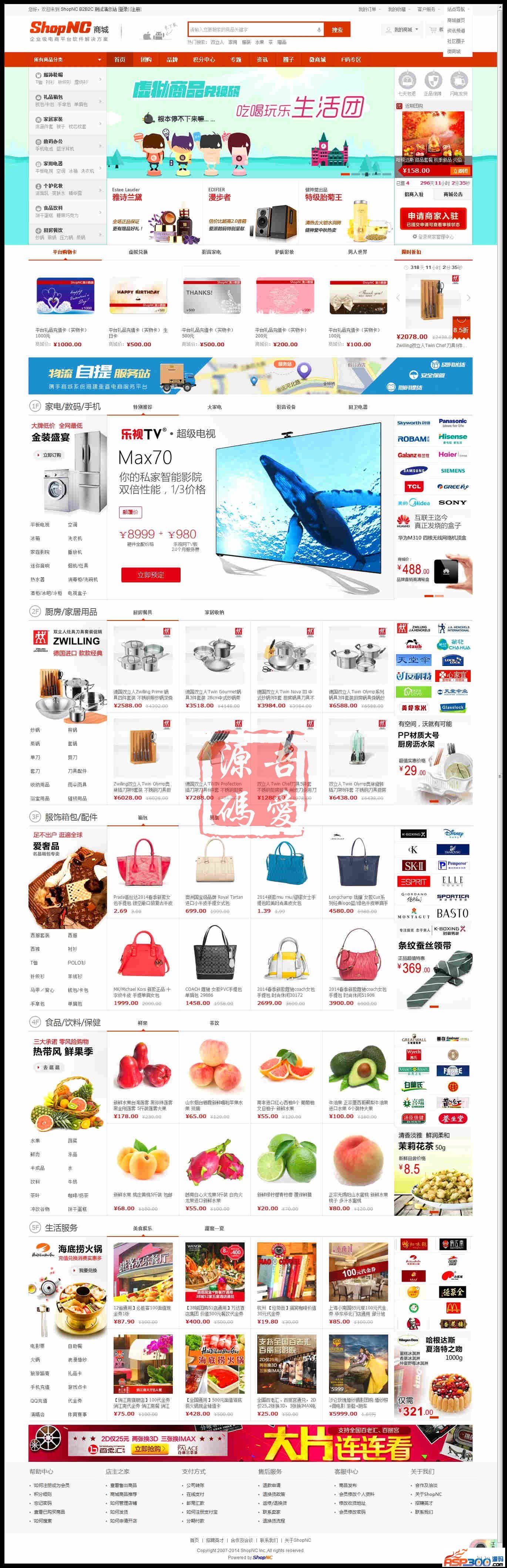 最新SHOPNC最新b2b2c多用户商城2015最新版（新增商家即时结算功能）|精品资源|果果网