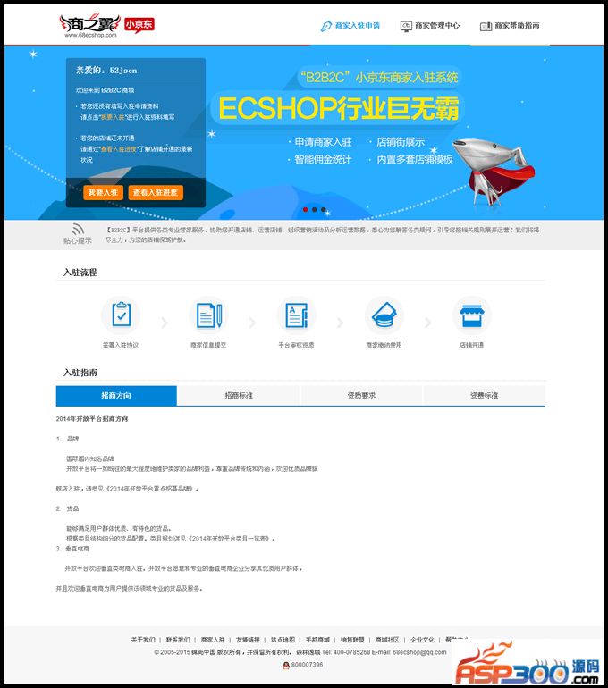 ecshop小京东V4,商之翼小京东经典版（单仓库商家入驻pc+wap版）|精品资源|果果网