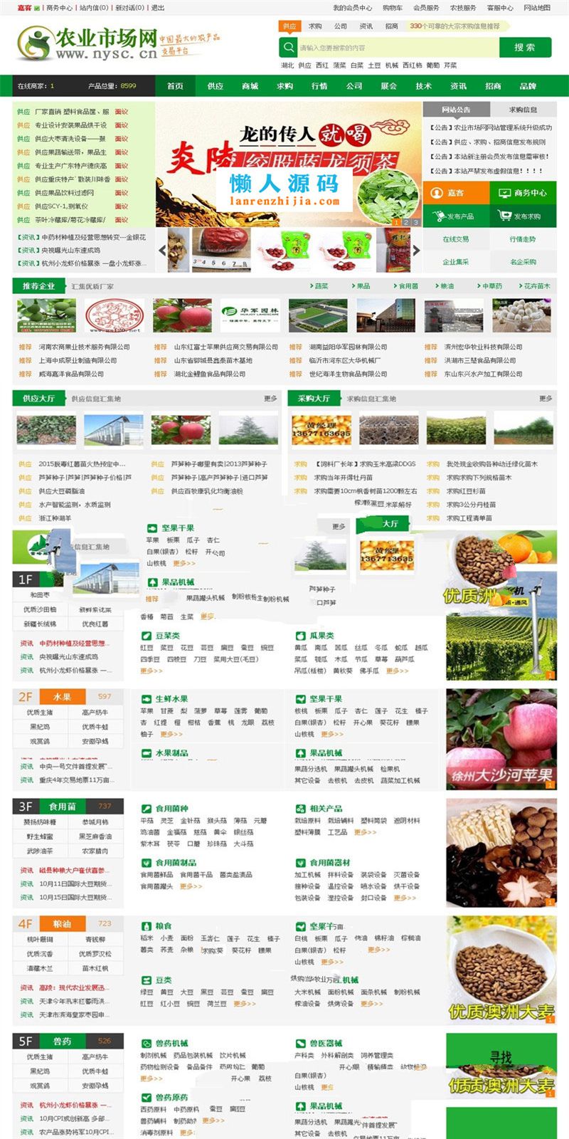 destoon6.0模板 仿绿色惠农网农业农产品交易平台网站源码 带手机WAP版|精品资源|果果网