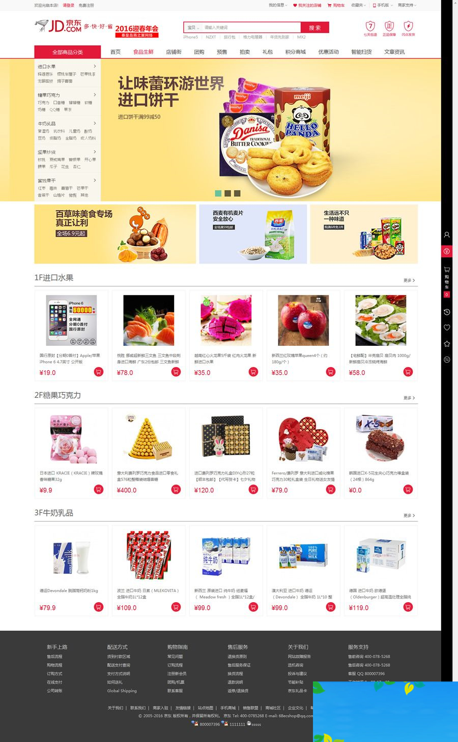 ecshop小京东V5.0单仓库版+供应商后台,在线聊天生成静态,B2B2C多商家入驻|精品资源|果果网|百度云盘下载