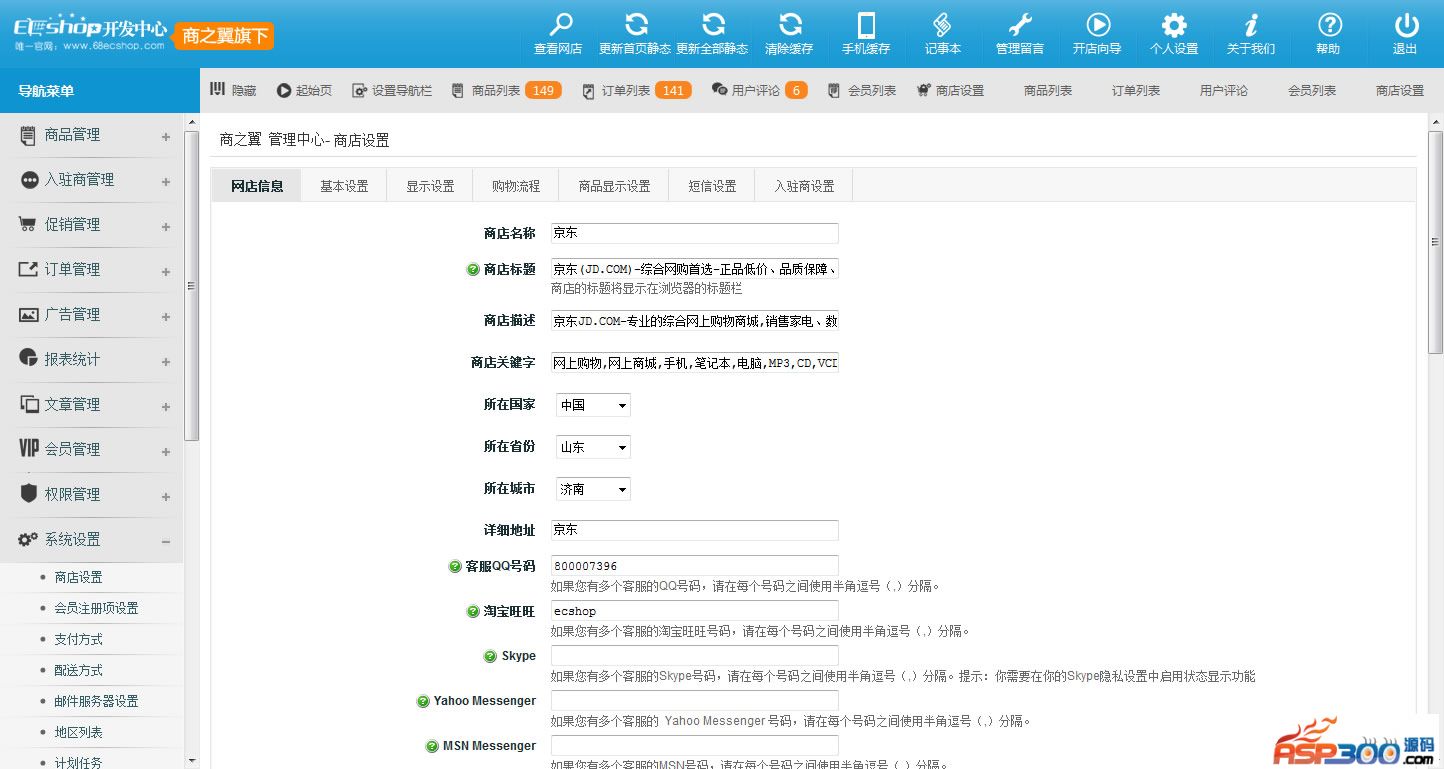 ecshop小京东V5.0单仓库版+供应商后台,在线聊天生成静态,B2B2C多商家入驻|精品资源|果果网|百度云盘下载