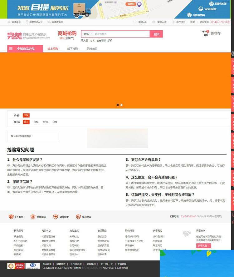 最新Shopwwi网店运维S5.0.3版官方原版一键安装版,PC+手机版+多支付接口+全新UI设计|精品资源|果果网|百度云盘下载