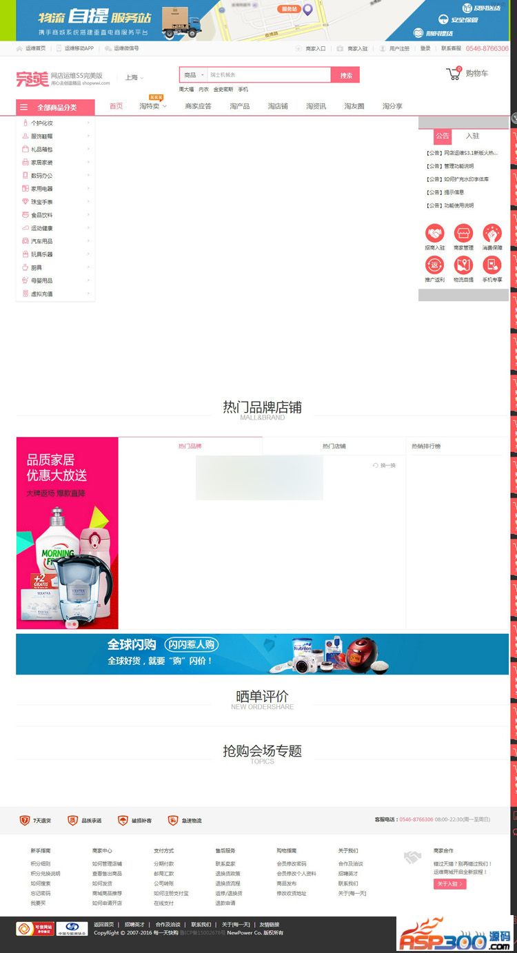 最新Shopwwi网店运维S5.0.3版官方原版一键安装版,PC+手机版+多支付接口+全新UI设计|精品资源|果果网|百度云盘下载