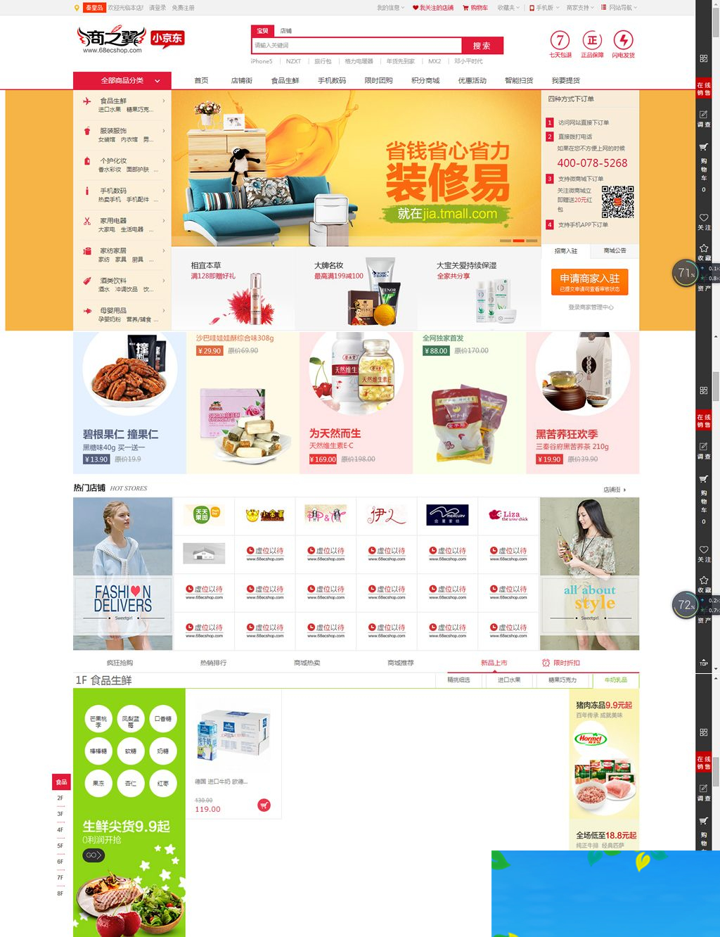 ecshop小京东v4.2多城市多商多仓库微分销纯净版|精品资源|果果网