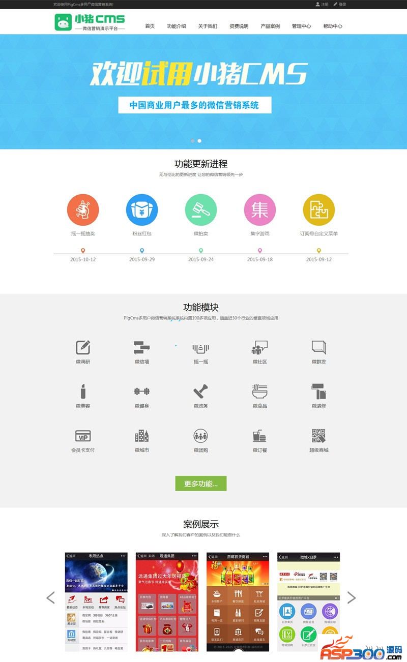 小猪PIGcms拼好货商城二次开发V8.6稳定完整修复版|精品资源|果果网