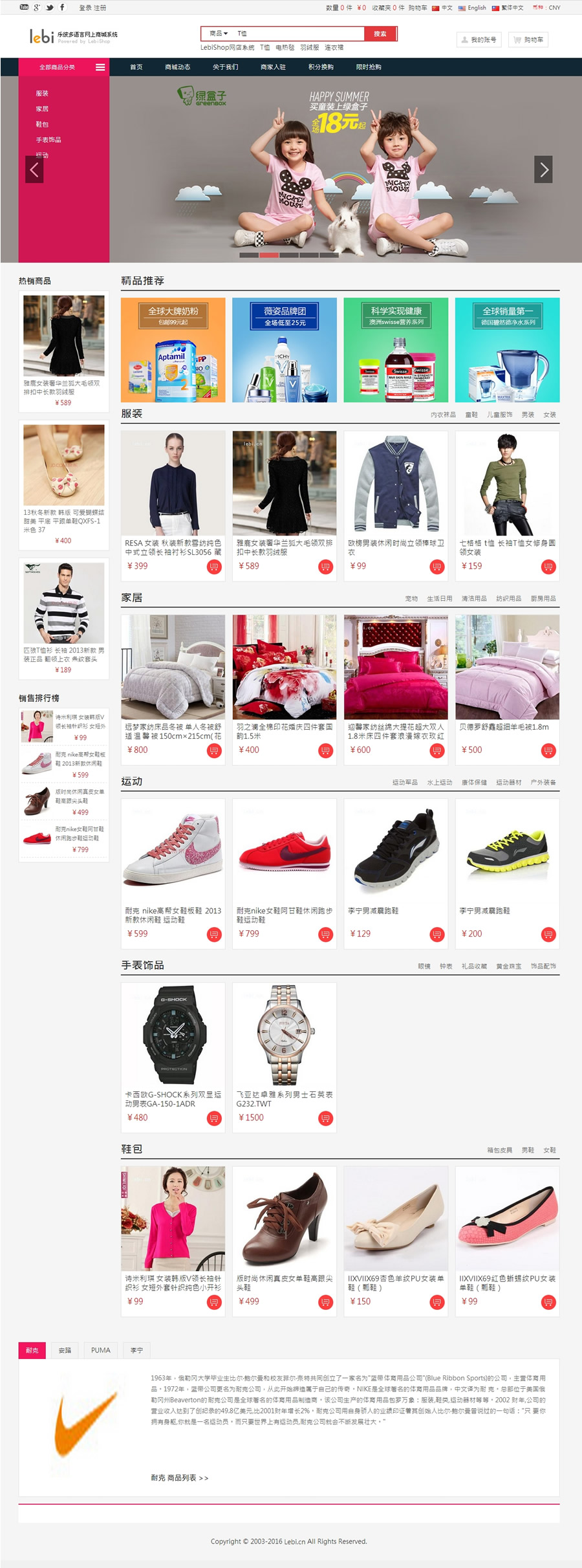 LebiShop多语言网店系统 v7.0.06|精品资源|果果网