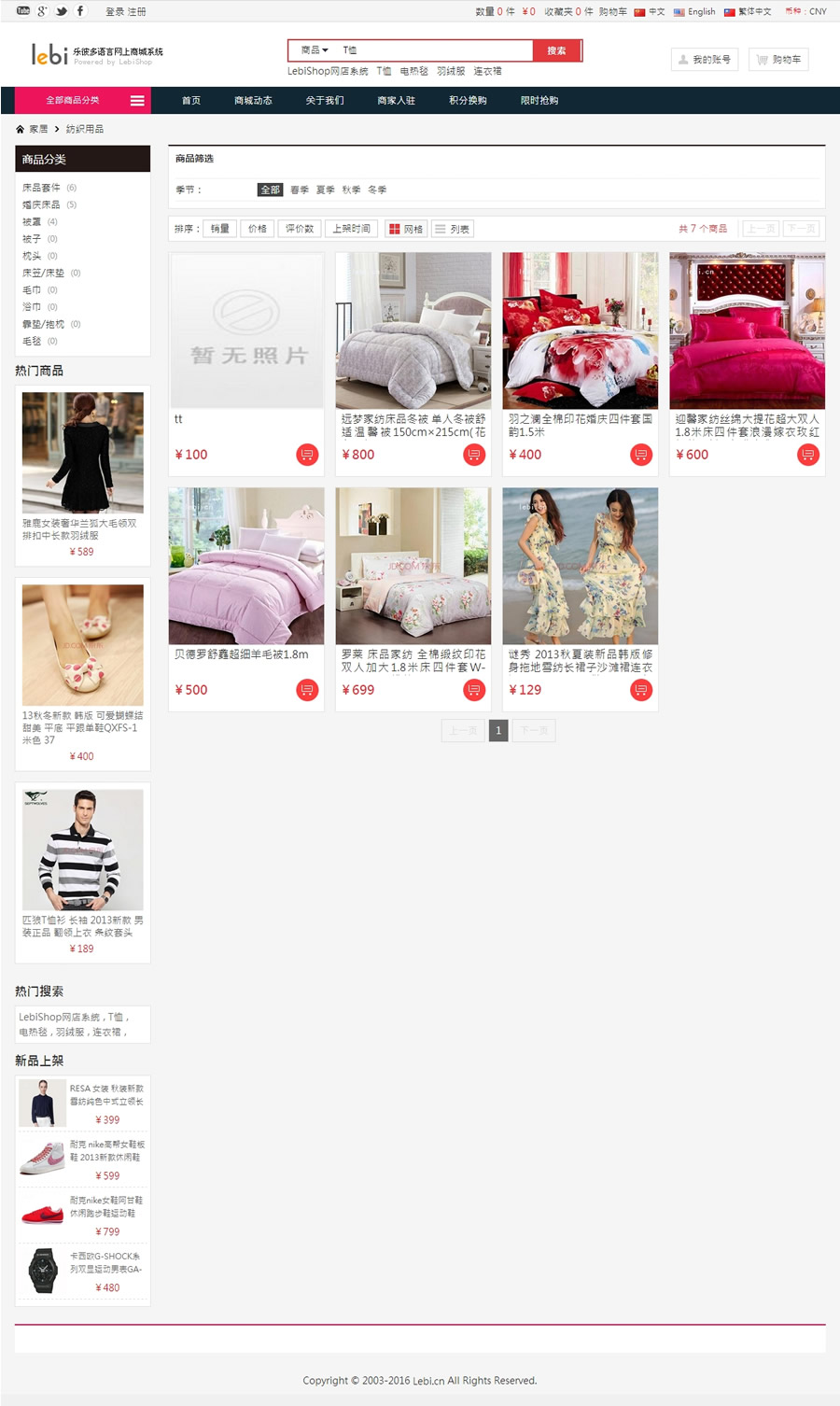 LebiShop多语言网店系统 v7.0.06|精品资源|果果网