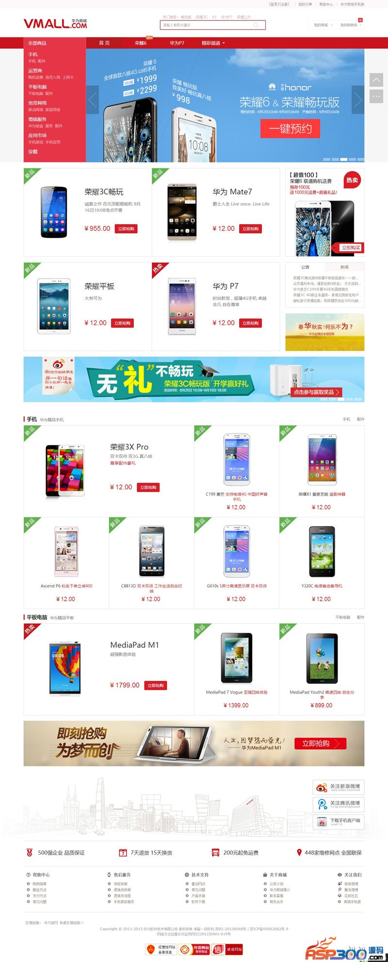 ThinkPHP仿华为商城源码带支付宝接口 商品首页展示;用户意见;商品分类列表;订单生成 在线付款|精品资源|果果网|百度云盘下载