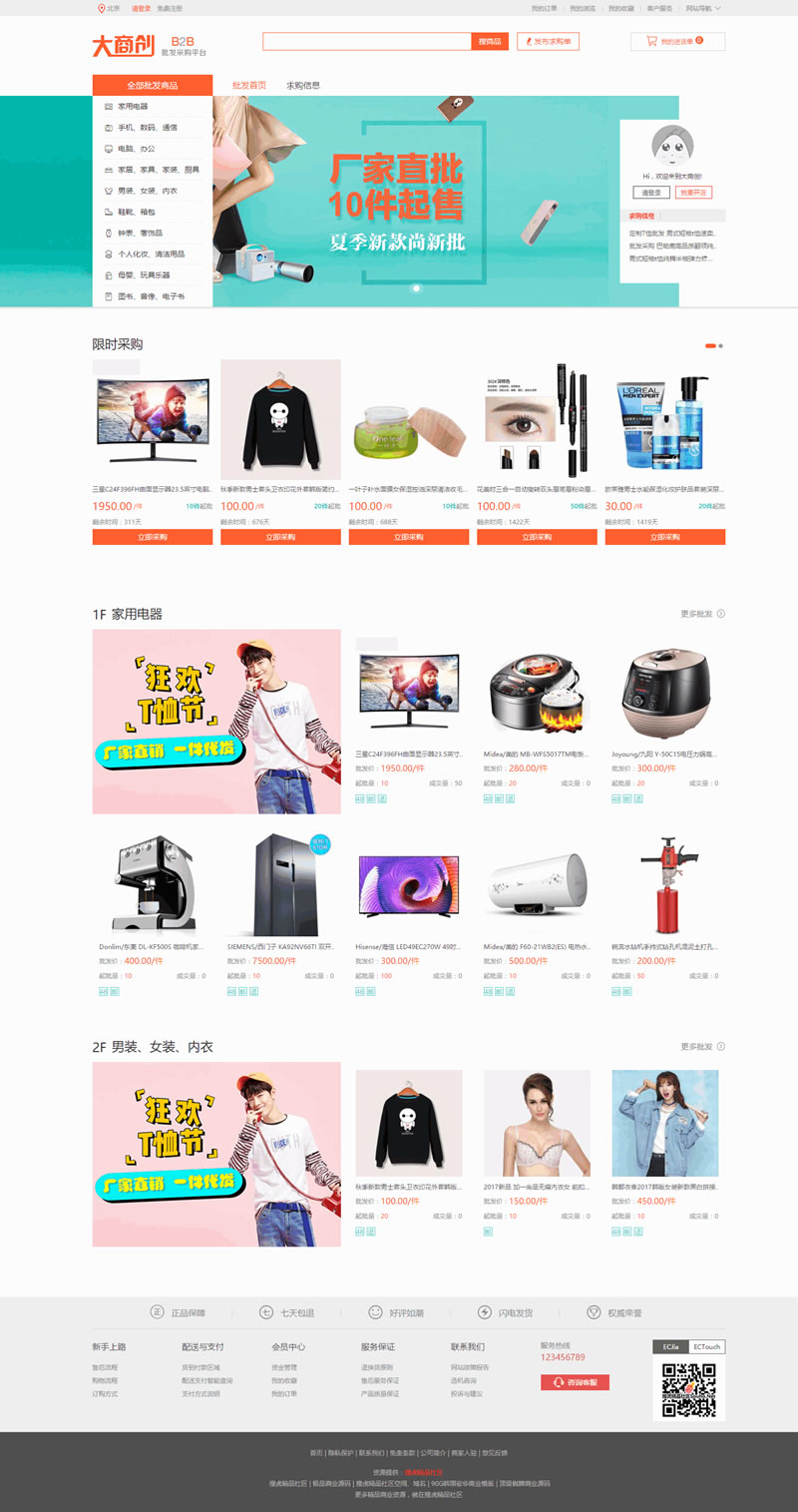 大商创2.3.1最新全开源版 手机微分销 手机版拼团 手机版商家入驻 供求模块 批发市场|精品资源|果果网