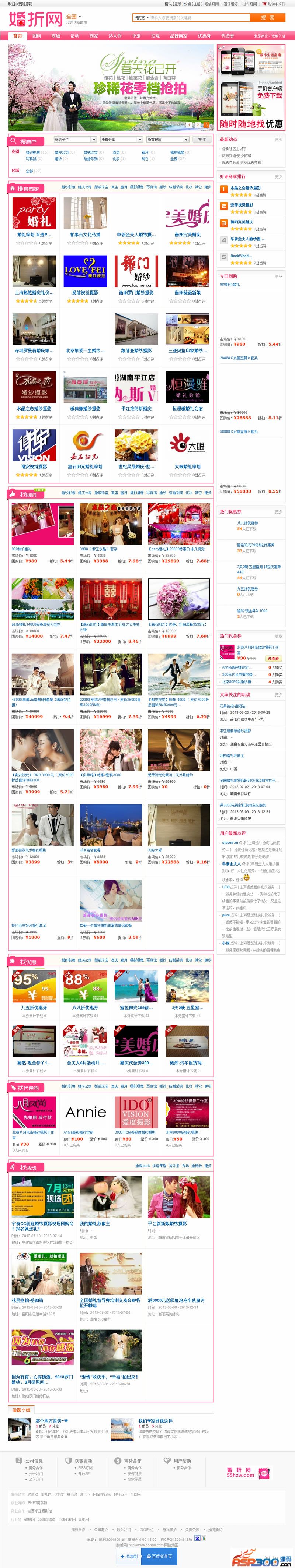 婚折网-结婚省钱导购网（婚嫁行业O2O营销平台）|精品资源|果果网