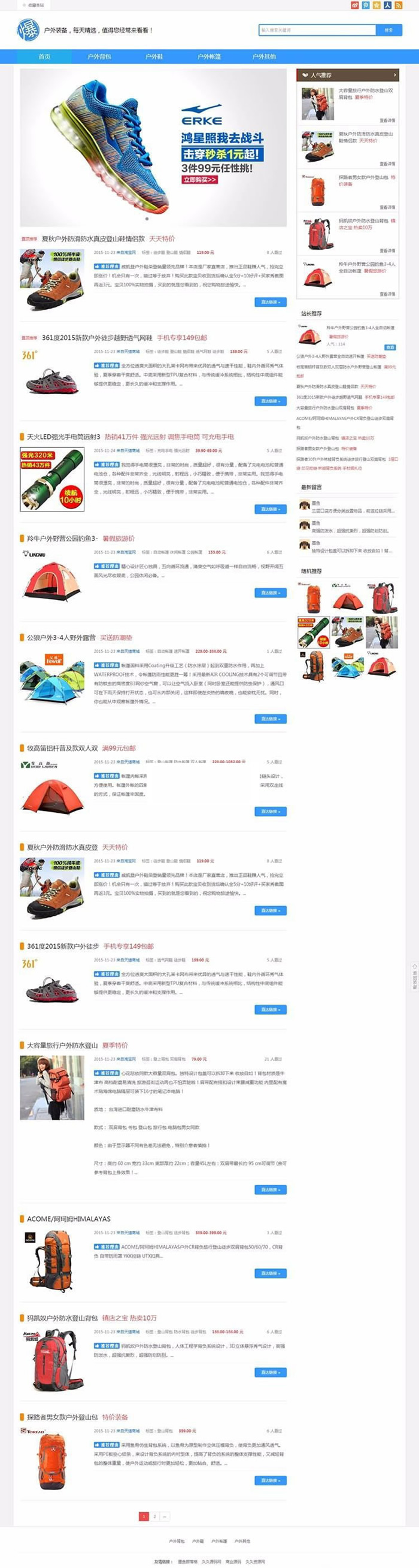 HTML5响应式淘宝客导购网站源码 帝国CMS内核|精品资源|果果网