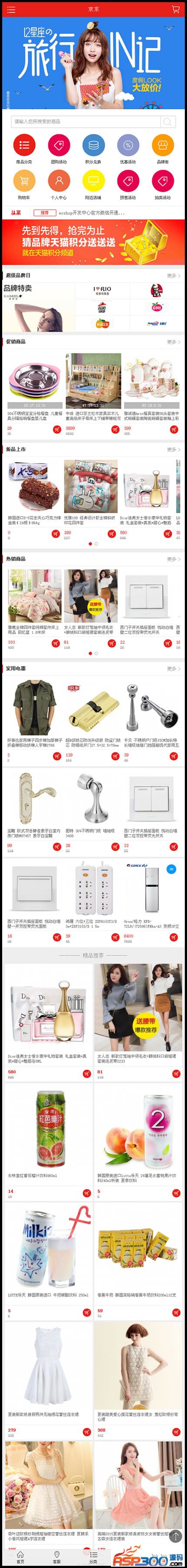 2017最新小京东多用户商城二次开发版一键安装+清理演示数据+采集+阿里大鱼+微信+手机|精品资源|果果网
