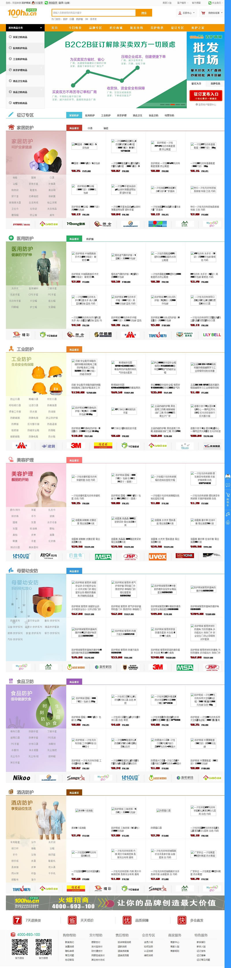 ShopNc百护商城二开带征订整站打包+微信登录+微商城+手机版+商家入驻|精品资源|果果网