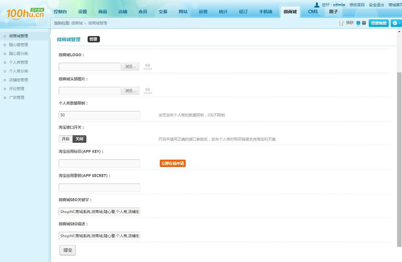 ShopNc百护商城二开带征订整站打包+微信登录+微商城+手机版+商家入驻|精品资源|果果网