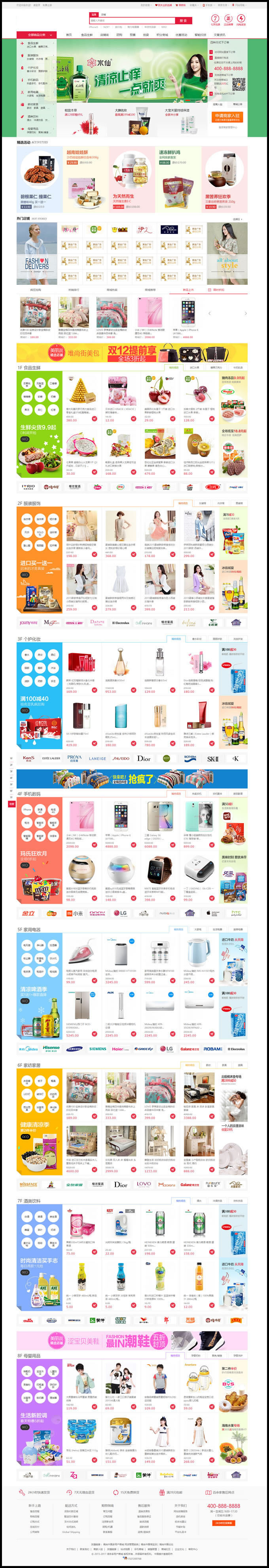 鸿宇小京东多用户通用商城源码V7.9.9 带PC,WAP,微信,分销系统,三端数据互通|精品资源|果果网